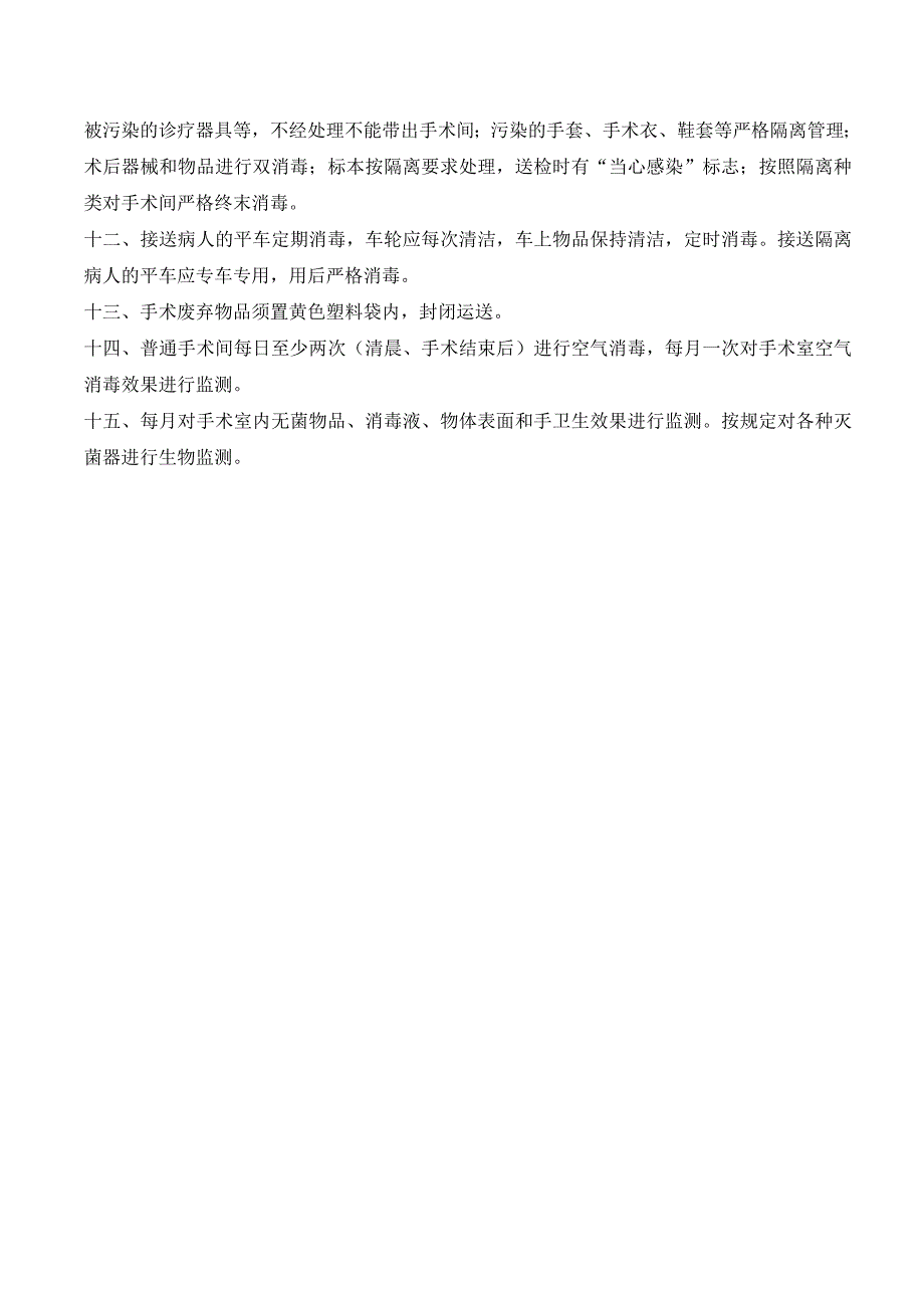 医院环境、常用物品清洁消毒方法_第4页