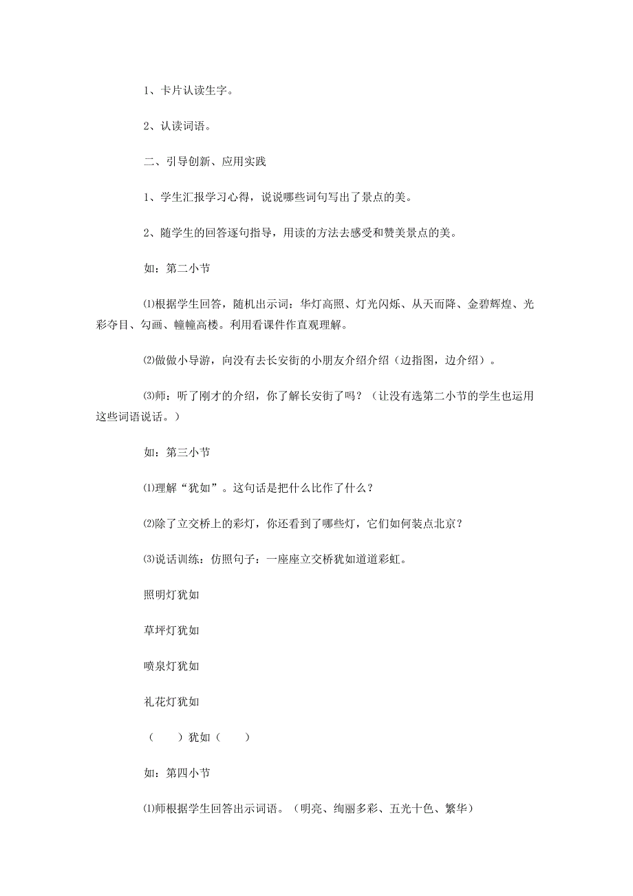 人教版小学语文二年级下册《北京亮起来了》.docx_第3页