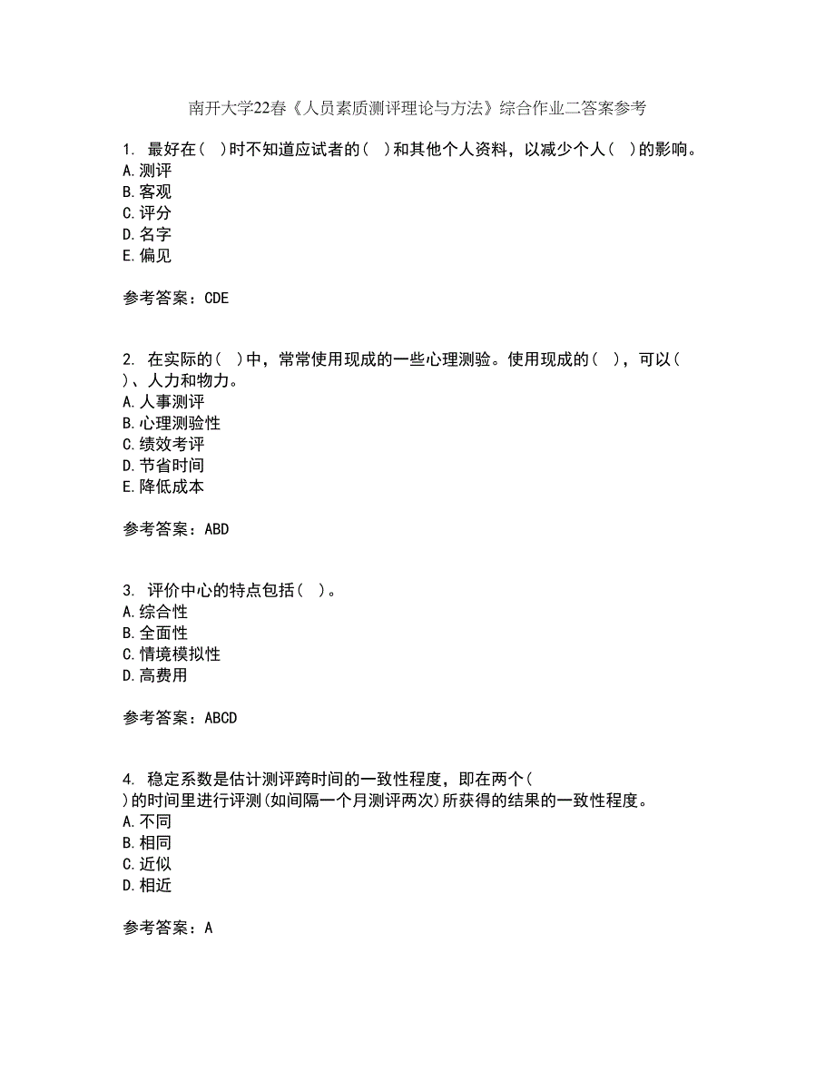 南开大学22春《人员素质测评理论与方法》综合作业二答案参考80_第1页