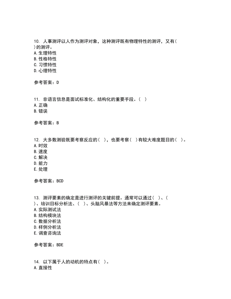 南开大学22春《人员素质测评理论与方法》综合作业二答案参考80_第3页