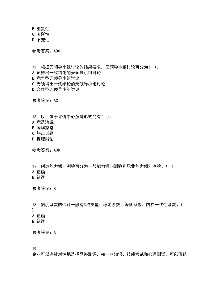 南开大学22春《人员素质测评理论与方法》综合作业二答案参考80_第4页