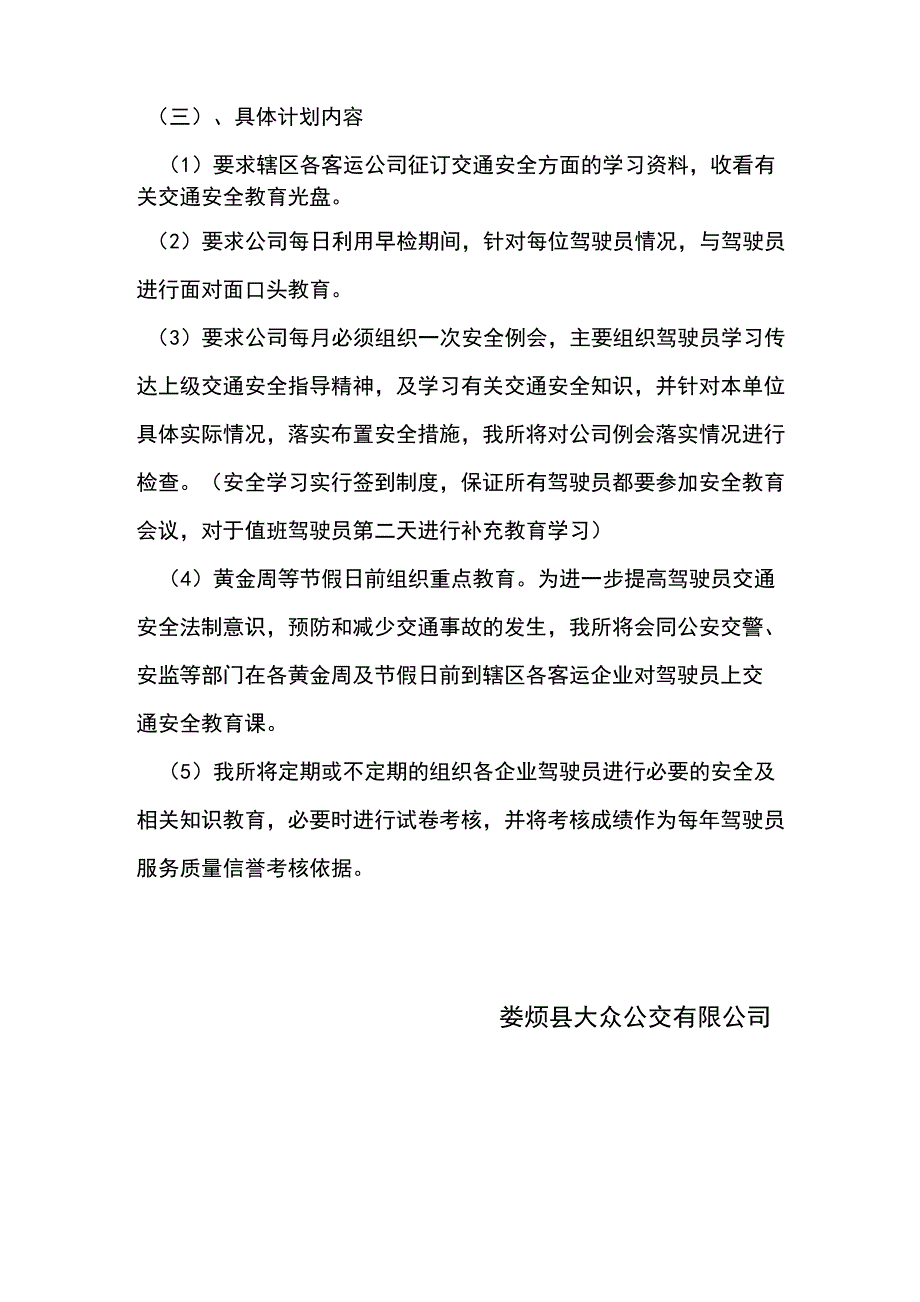 驾驶员安全培训方案_第3页