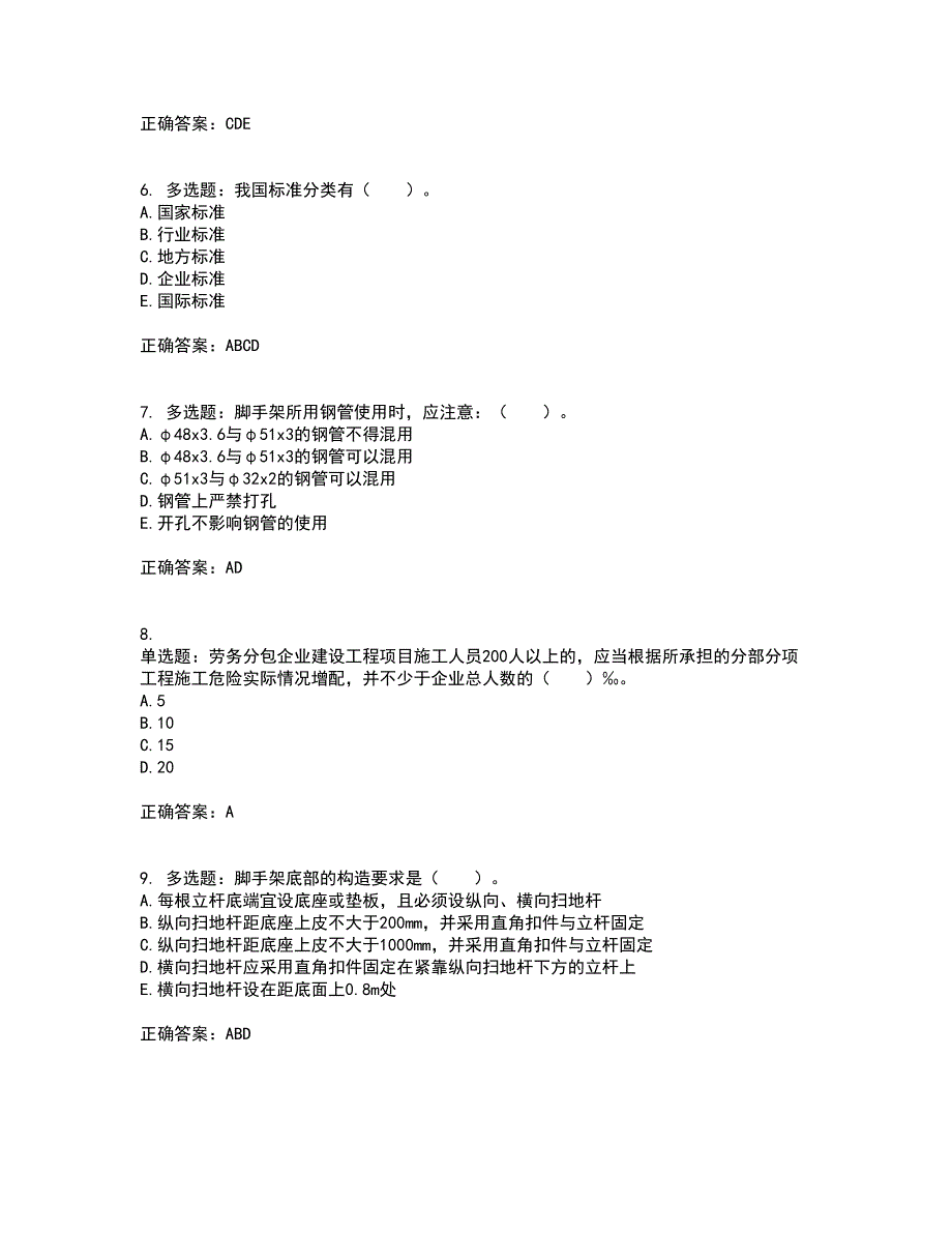 2022年四川省建筑安管人员ABC类证书【官方】考前（难点+易错点剖析）押密卷附答案53_第2页