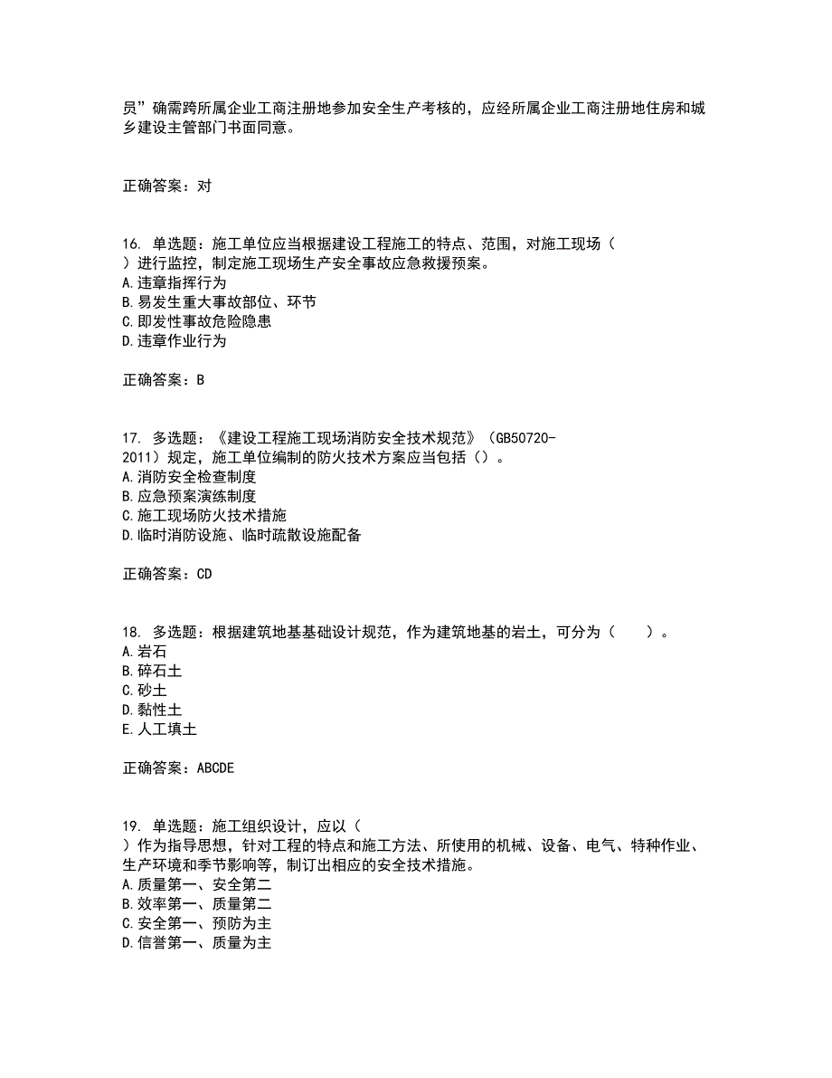 2022年四川省建筑安管人员ABC类证书【官方】考前（难点+易错点剖析）押密卷附答案53_第4页