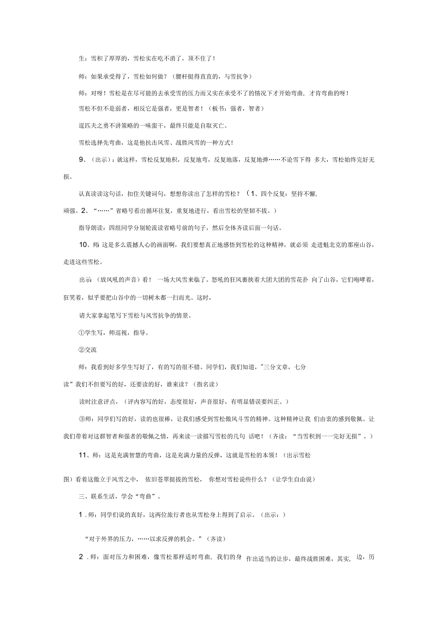 山谷中的谜底公开课教案_第3页