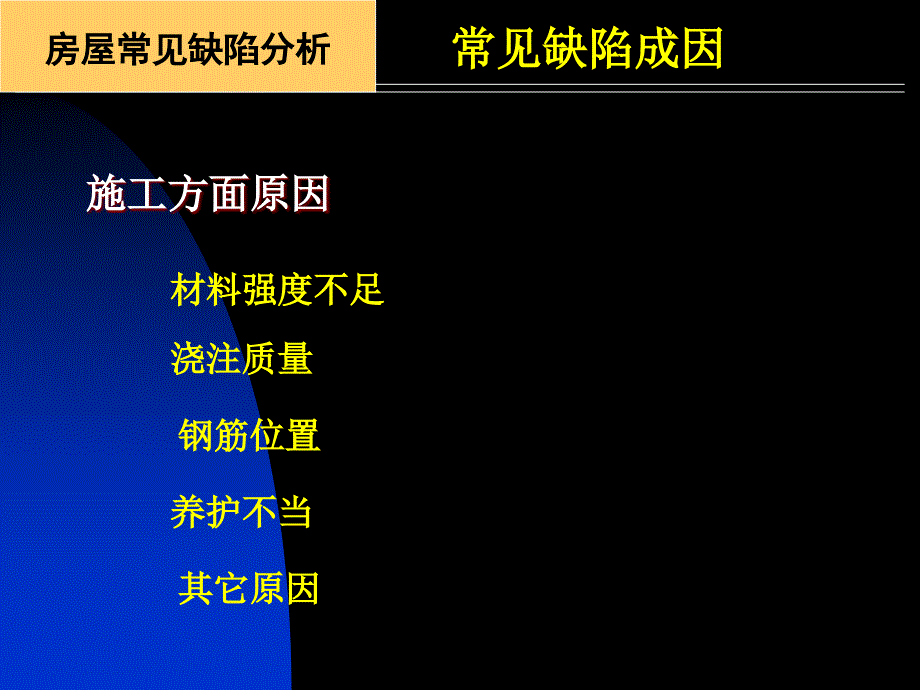 eA常结构裂缝分析及加固技术_第3页