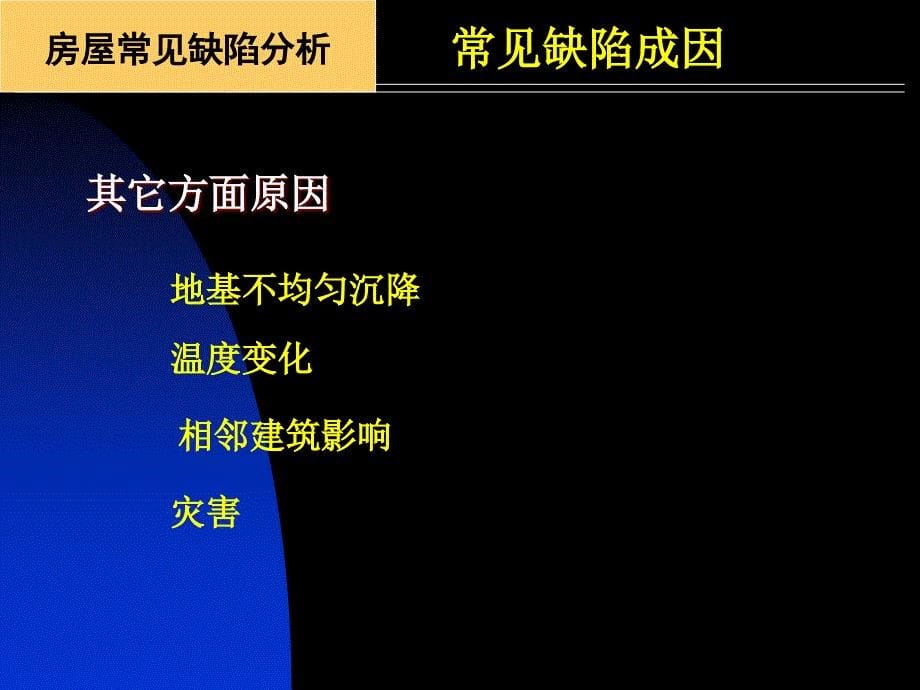 eA常结构裂缝分析及加固技术_第5页