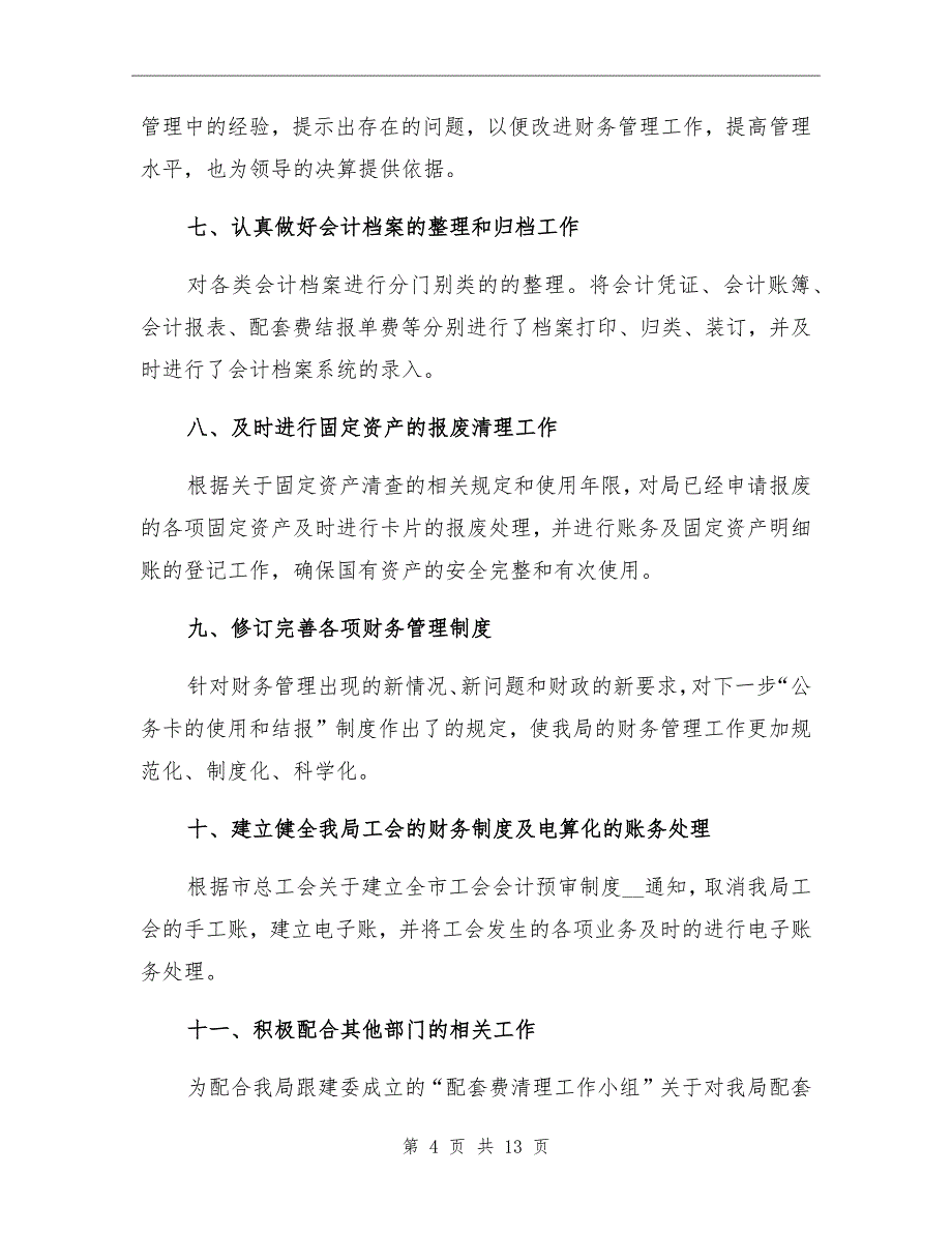 2021年财务会计人员个人年终工作总结_第4页