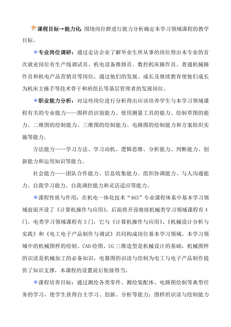 精品课说课文稿机电一体化技术专业图样的识读与绘制学习领域精品_第3页