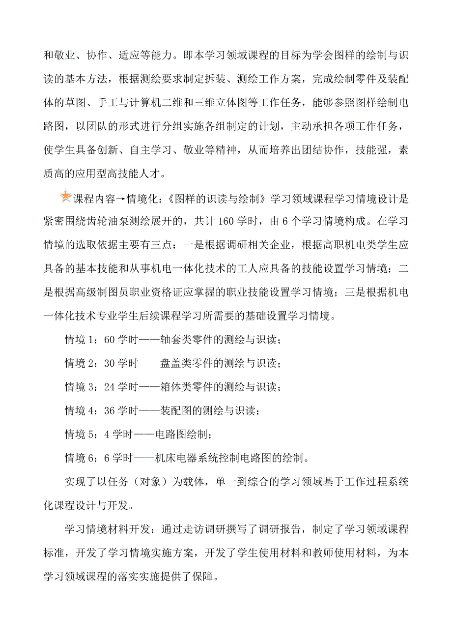 精品课说课文稿机电一体化技术专业图样的识读与绘制学习领域精品_第4页