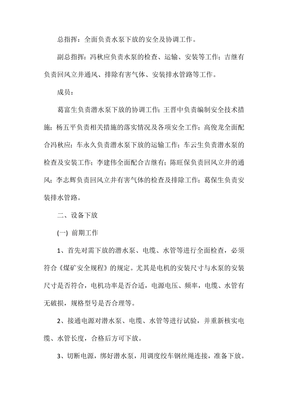 回风立井下放潜水泵安全技术措施_第2页