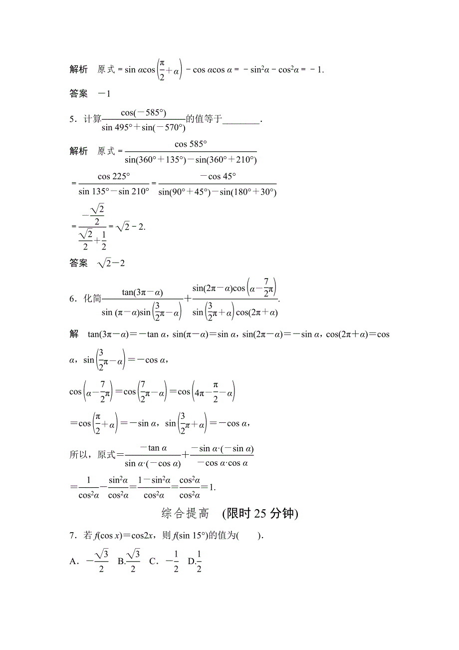 人教A版数学必修四1.32三角函数的诱导公式评估训练_第2页