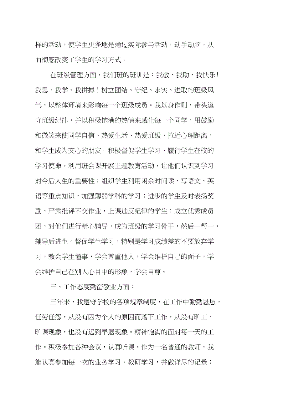 特岗教师自我鉴定通用3篇_第3页