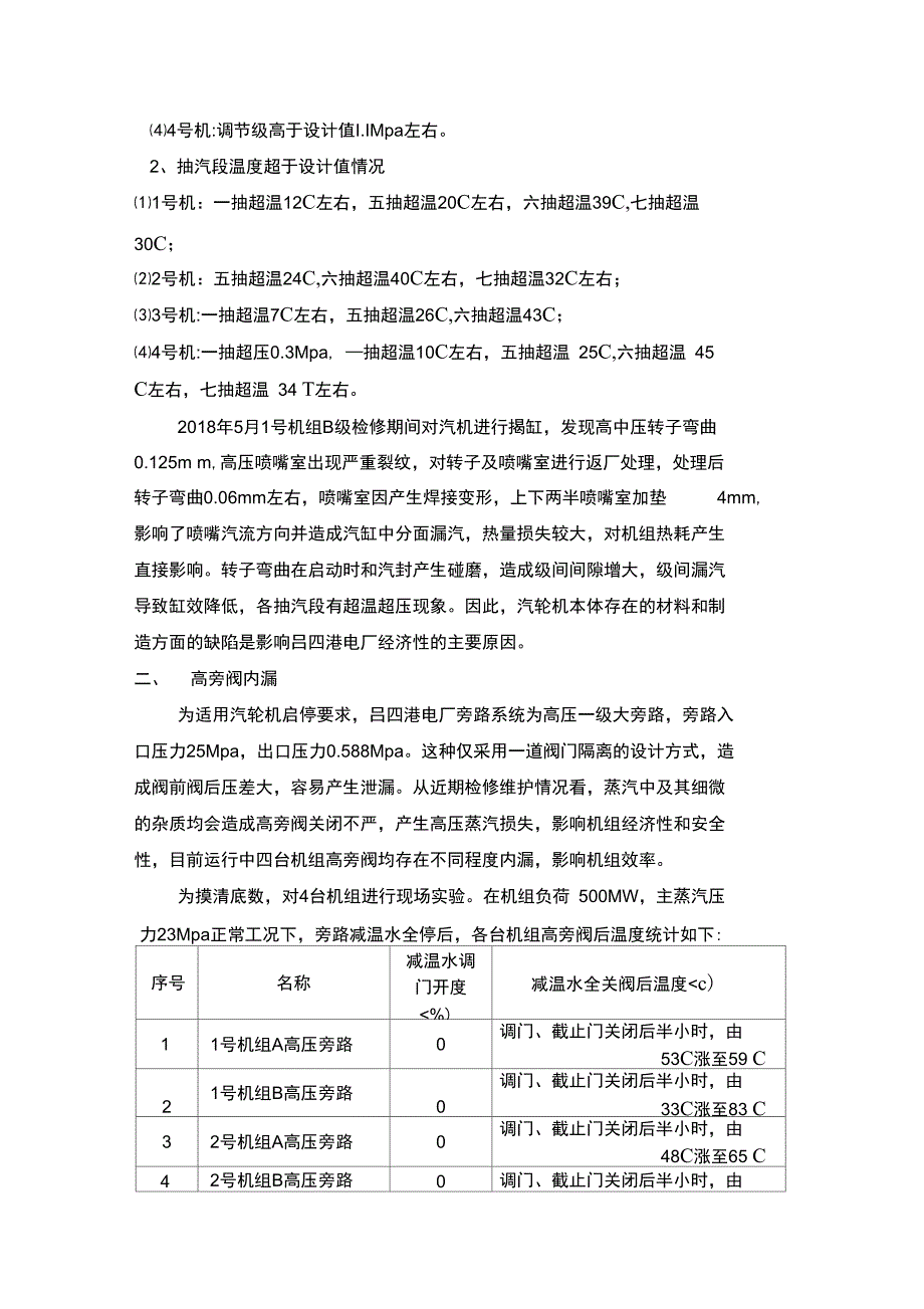 机组供电煤耗偏高原因分析改计划_第2页