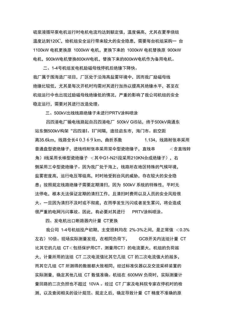 机组供电煤耗偏高原因分析改计划_第5页