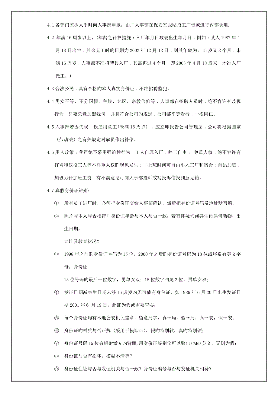 社会责任管理标准手册_第3页