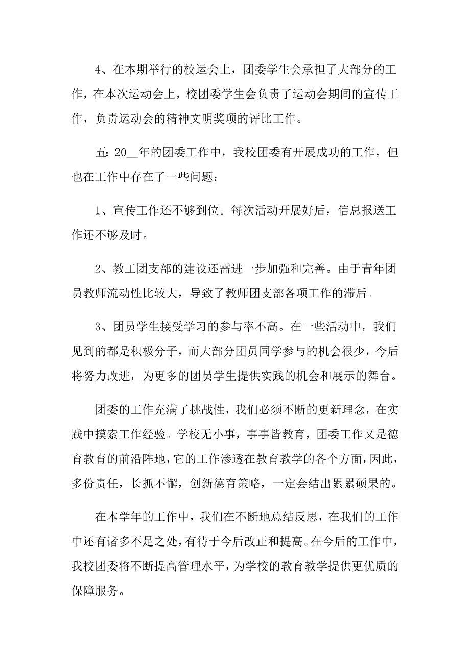 初中学校团委个人工作总结_第4页