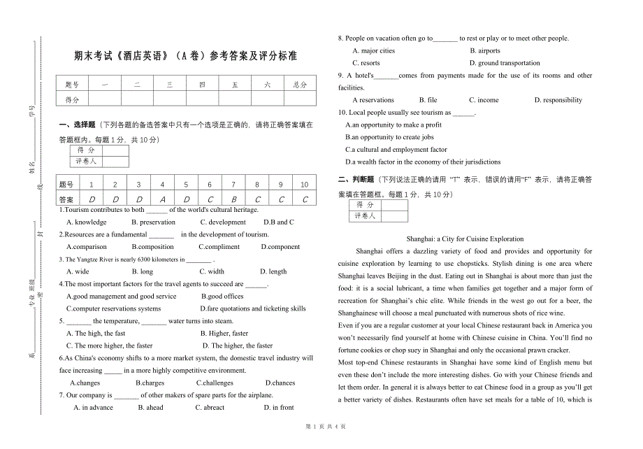 酒店英语考试试卷A卷（答案）_第1页
