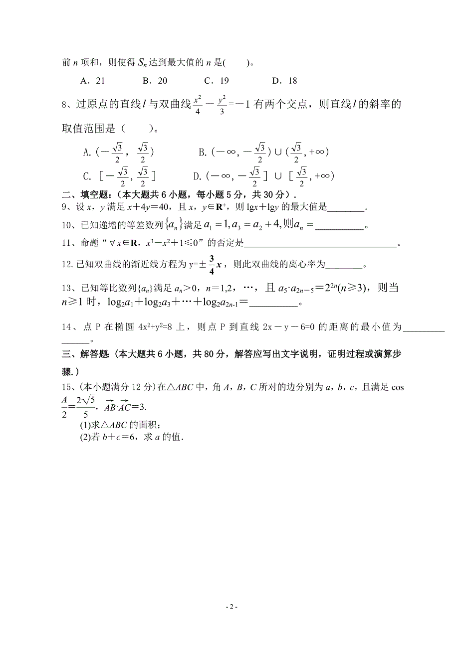 化州三中高二第一学期月考试题（1212）_第2页