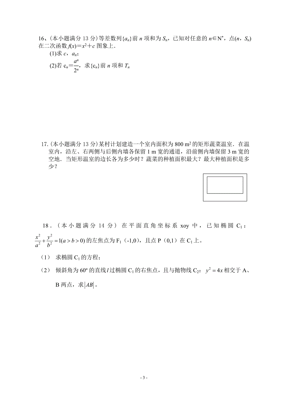 化州三中高二第一学期月考试题（1212）_第3页