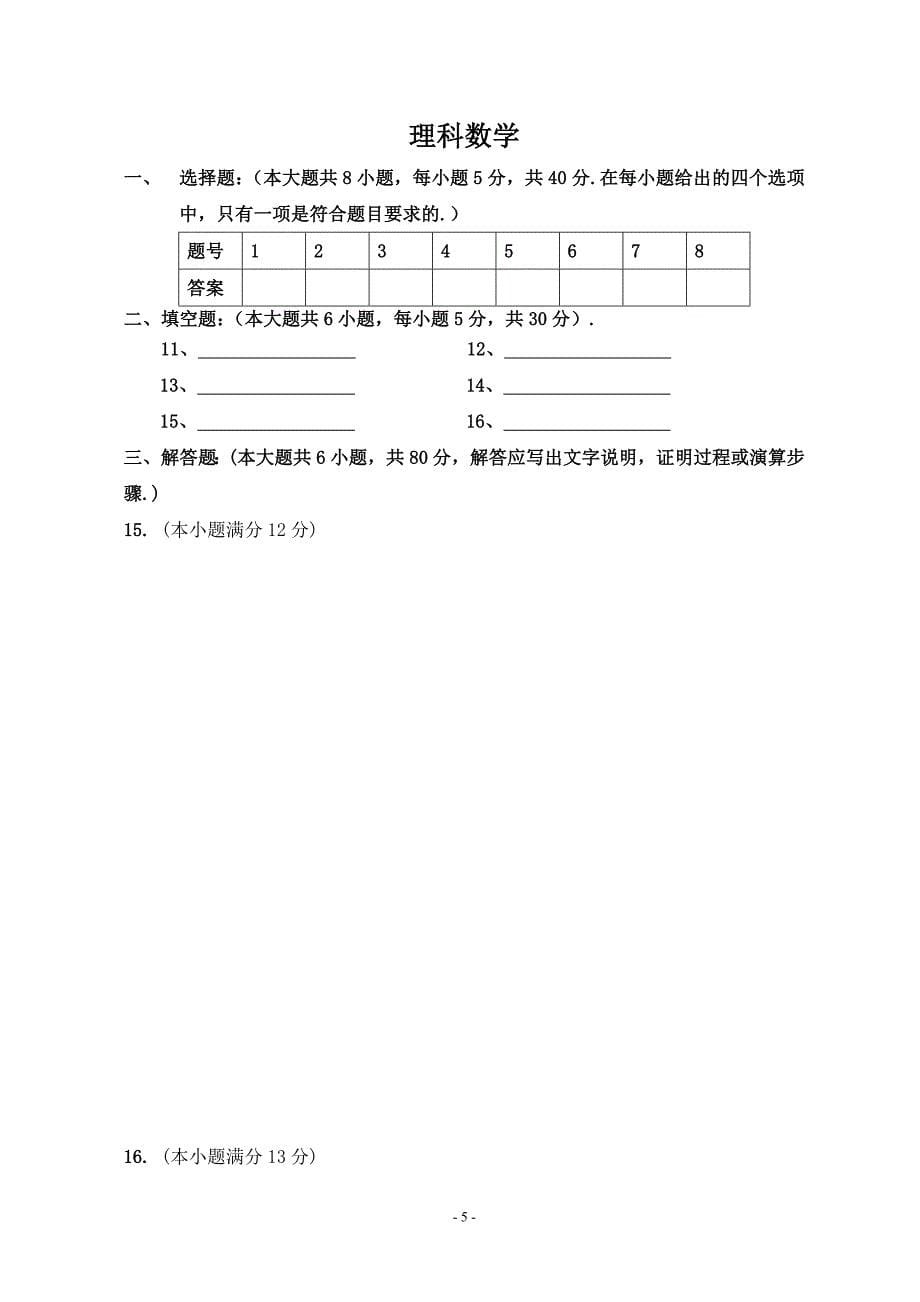 化州三中高二第一学期月考试题（1212）_第5页