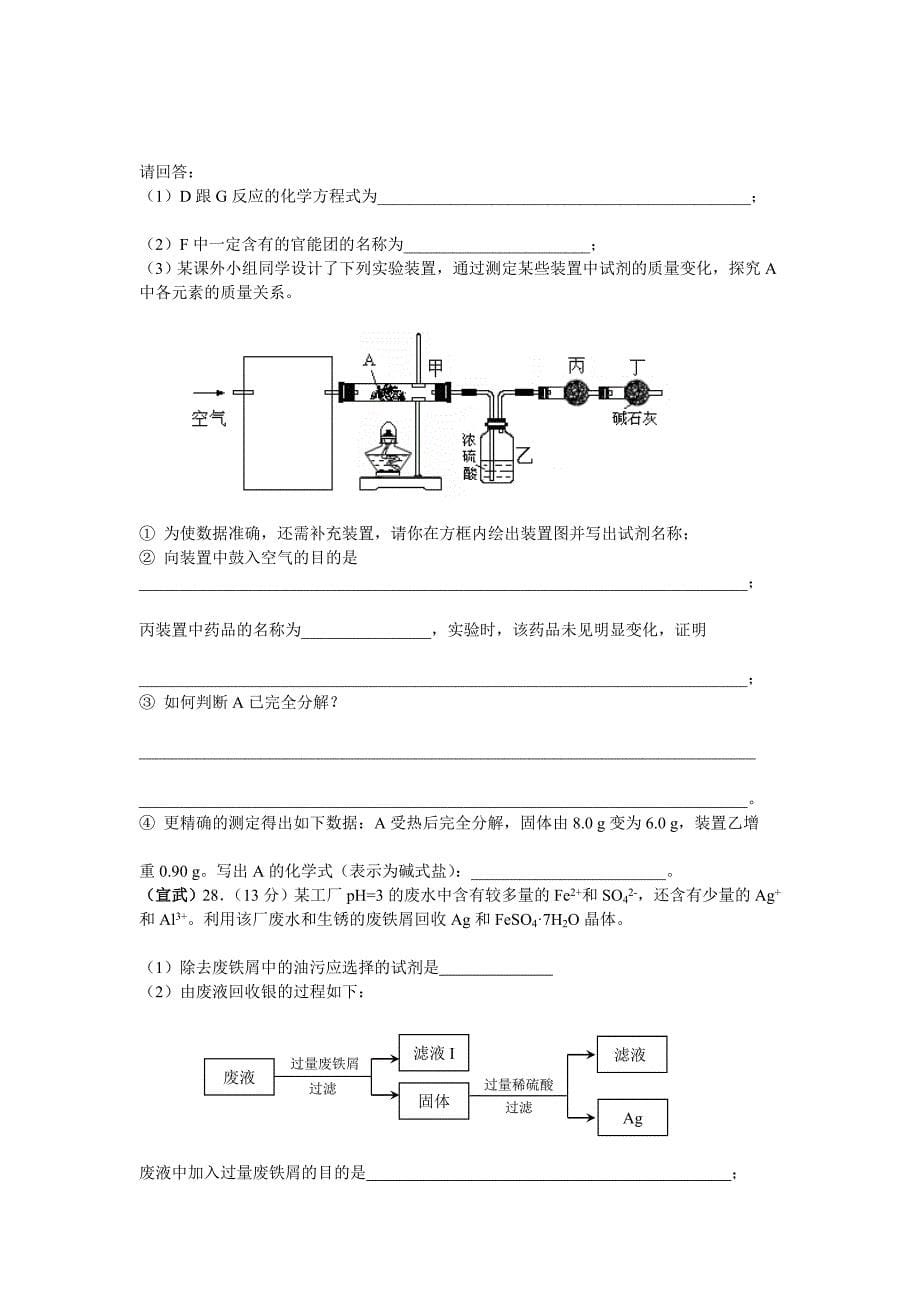 高考化学模拟试题分类汇编－化学实验_第5页