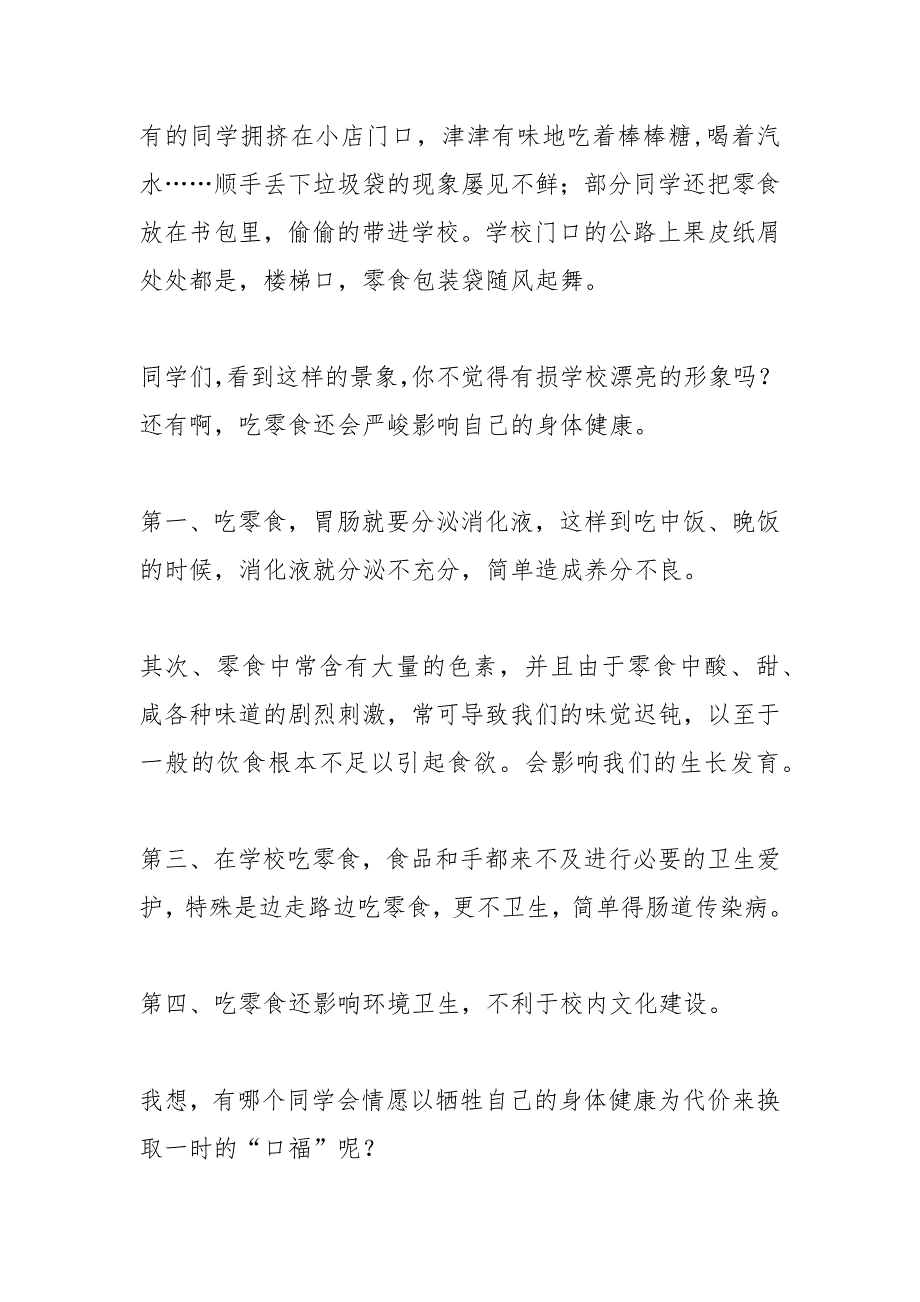 【拒绝零食健康成长的手抄报】学校“拒绝零食健康成长”主题升旗仪式主持稿_第4页