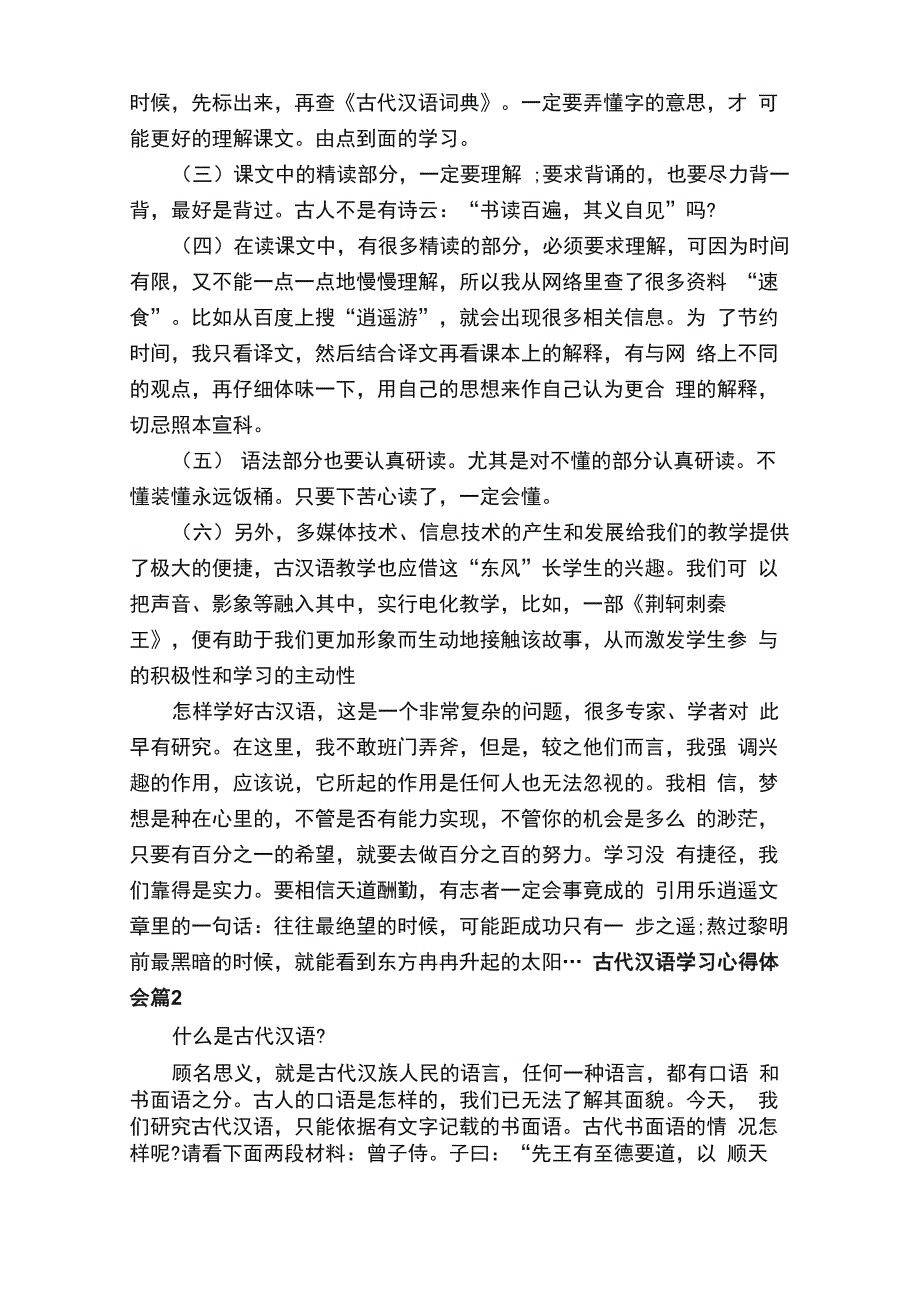 古代汉语学习心得体会_第4页