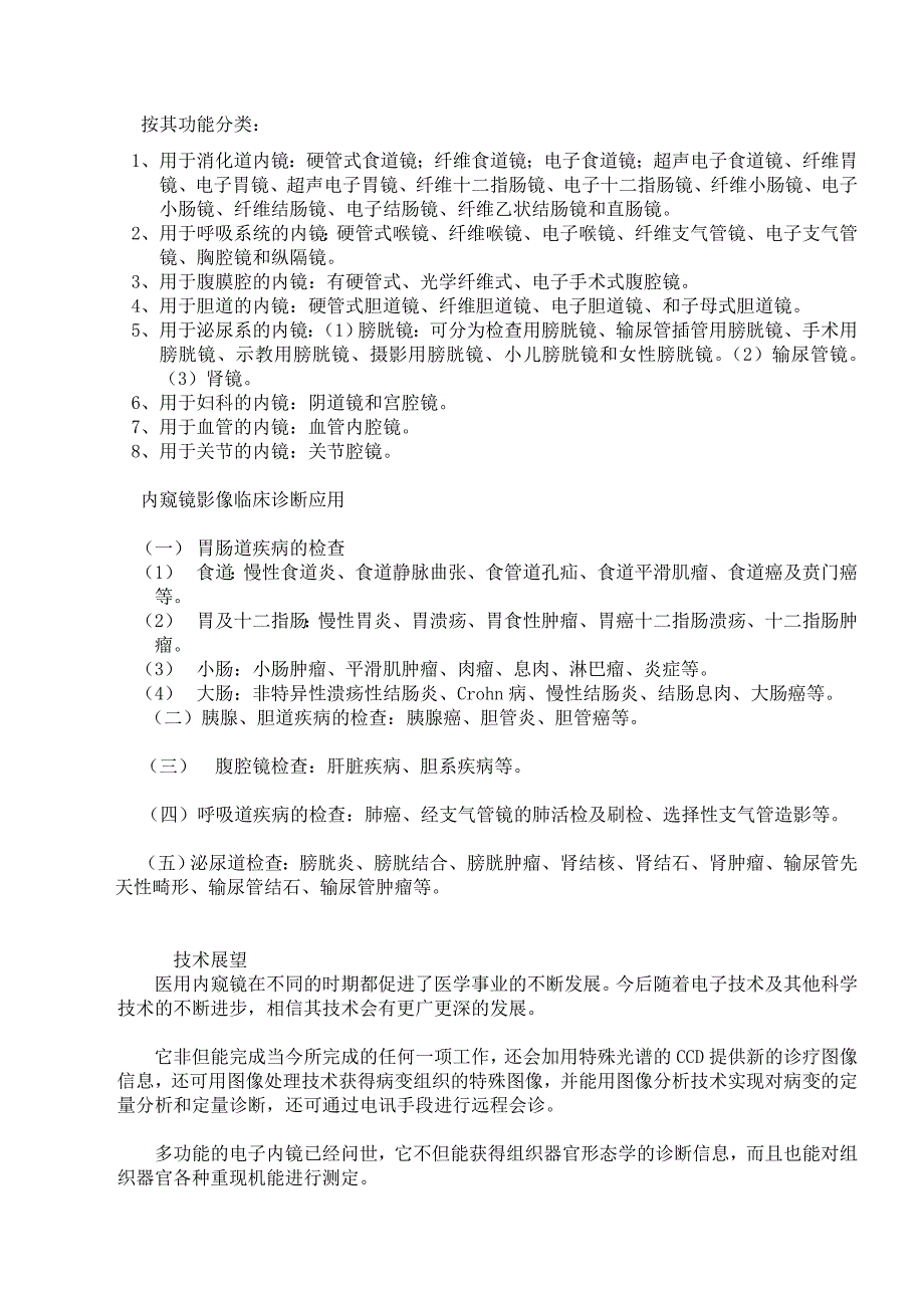 德国狼牌内窥镜产品操作手册.doc_第2页