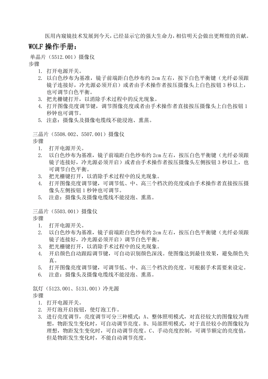 德国狼牌内窥镜产品操作手册.doc_第3页