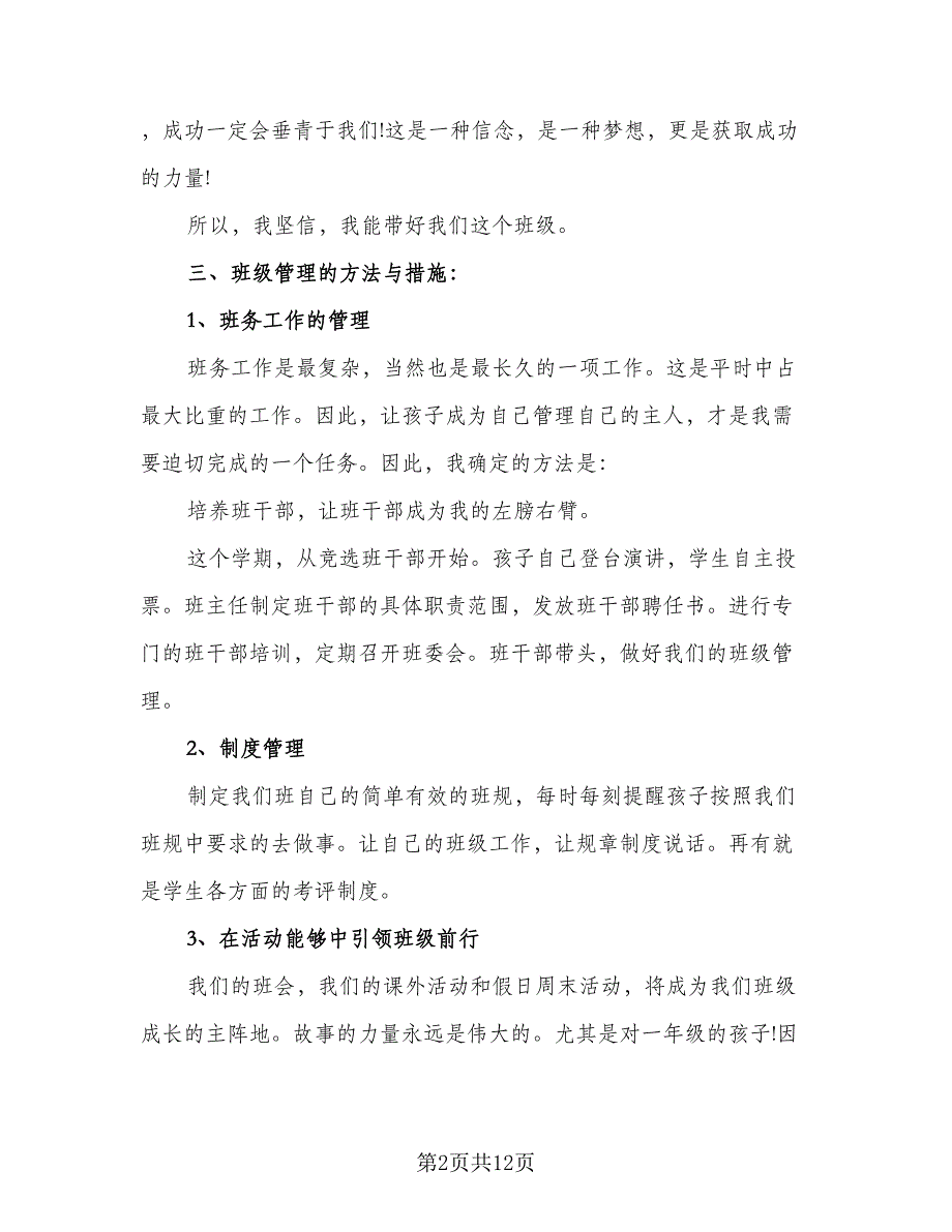 高中一年级班级工作计划（四篇）.doc_第2页