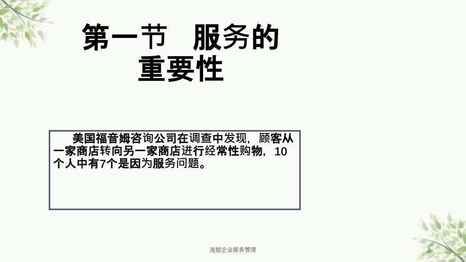 连锁企业服务管理课件_第2页