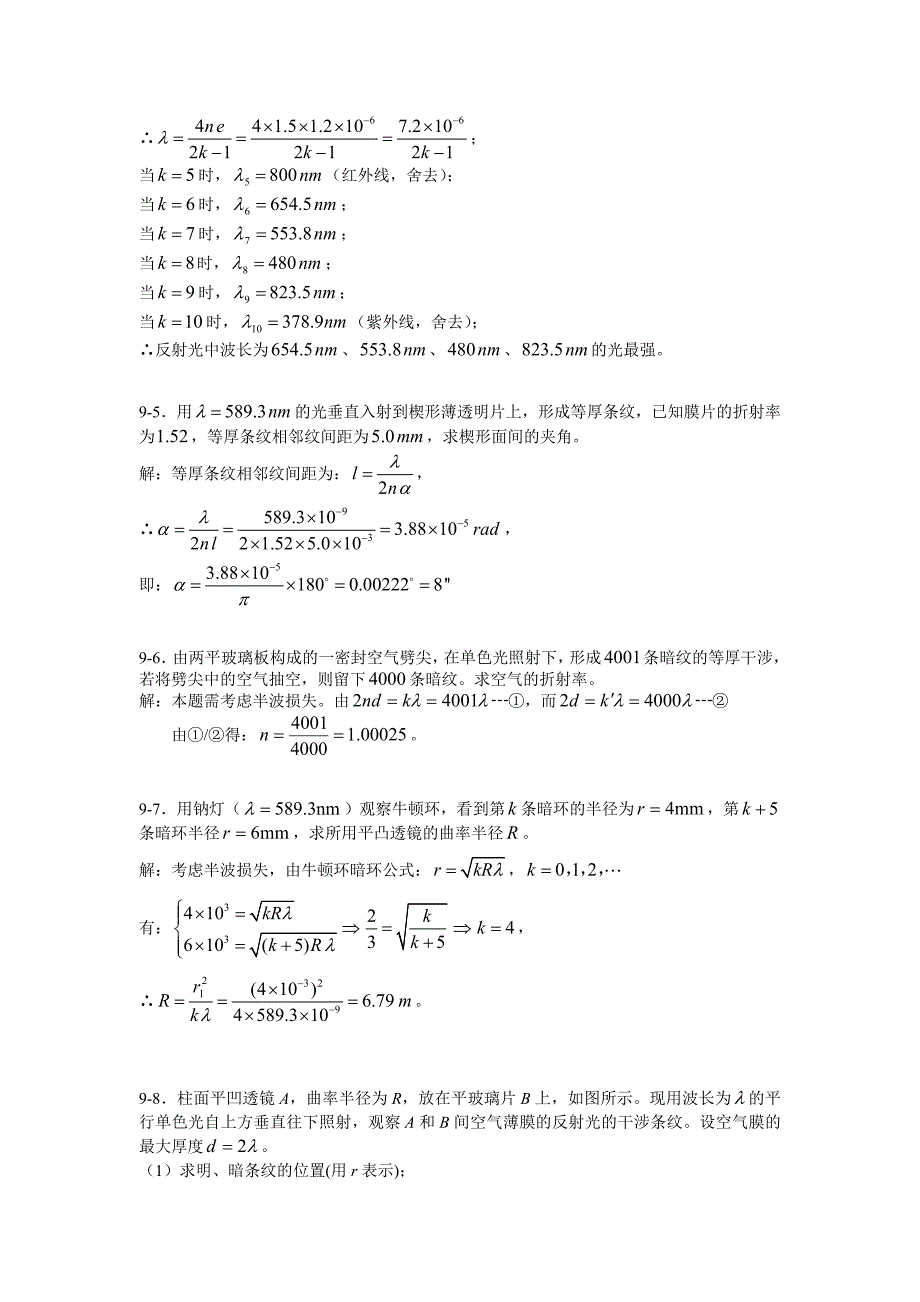 9波动光学习题思考题.doc_第2页