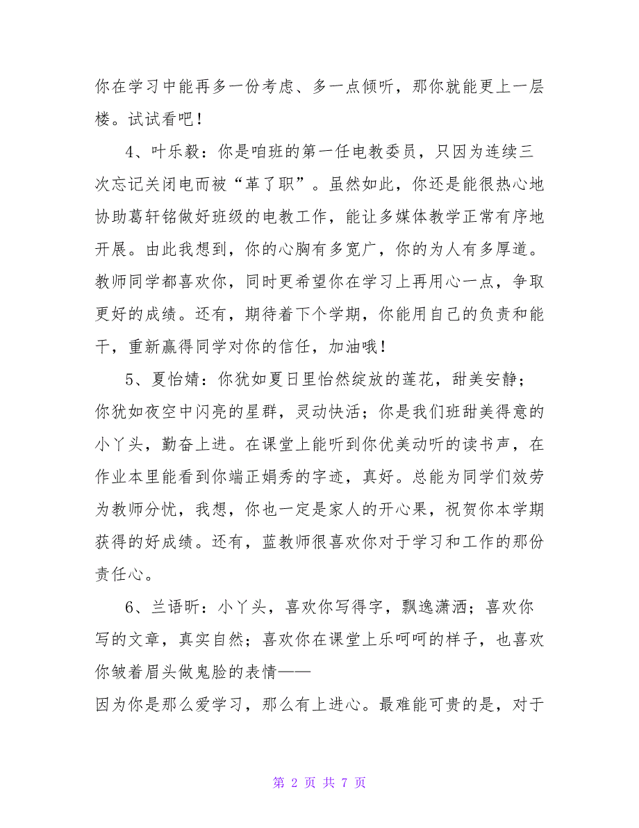 小学期末语文老师评语.doc_第2页