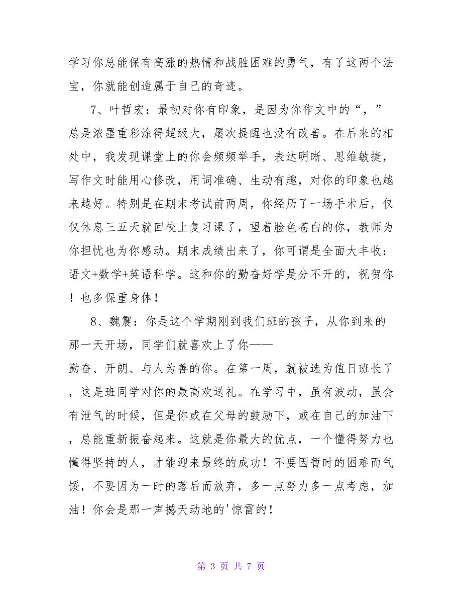 小学期末语文老师评语.doc_第3页