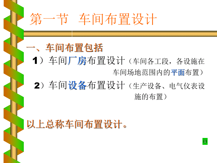 化工设计第9章车间布置设计ppt课件_第2页