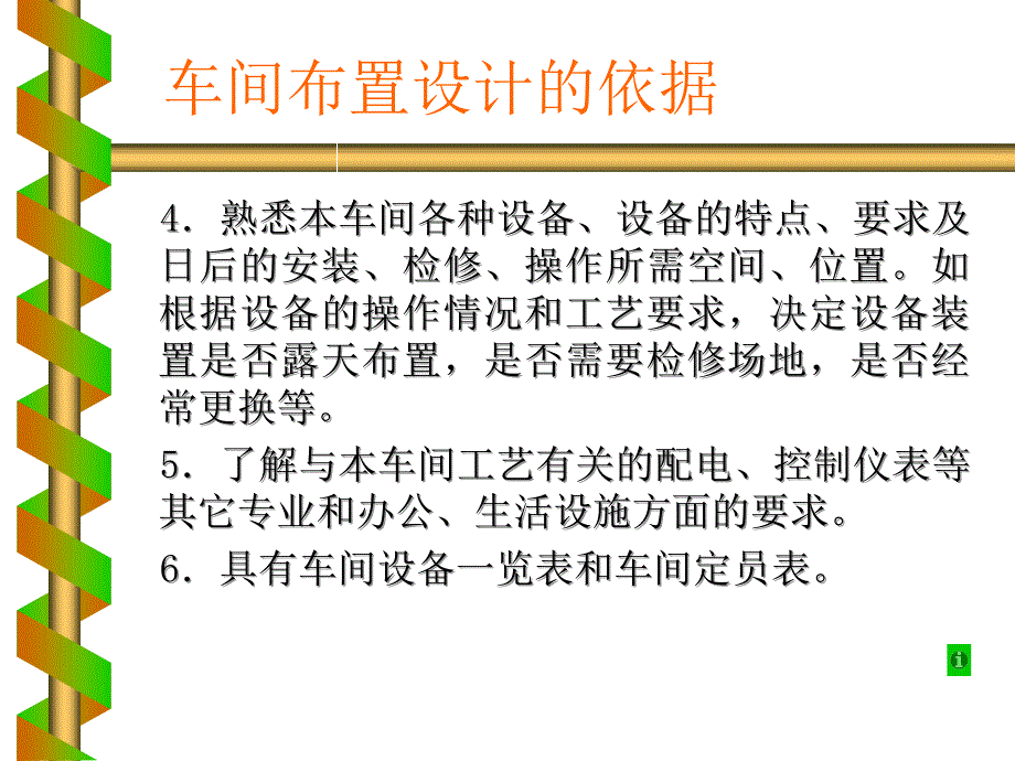 化工设计第9章车间布置设计ppt课件_第4页