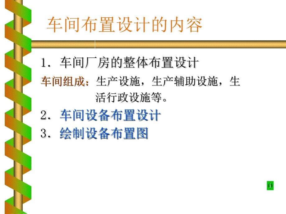 化工设计第9章车间布置设计ppt课件_第5页