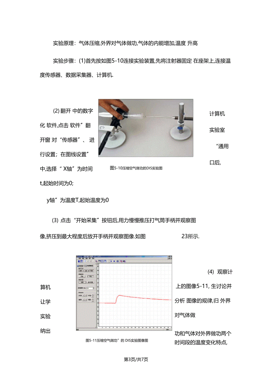 DIS试验与传统试验的比较做功改变物体内能试验压缩空气做功_第3页