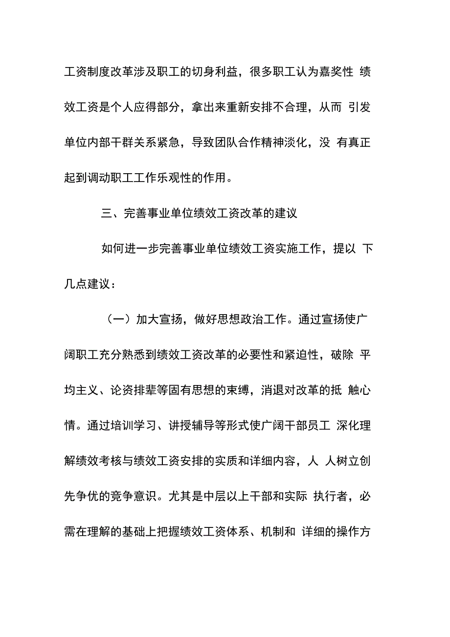 事业单位实施绩效工资存在问题及建议_第4页