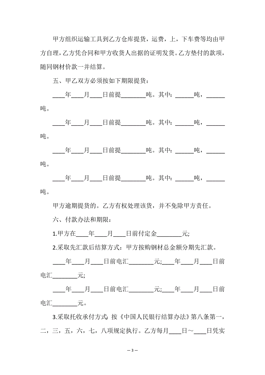 关于贸易合同模板汇总七篇.doc_第3页