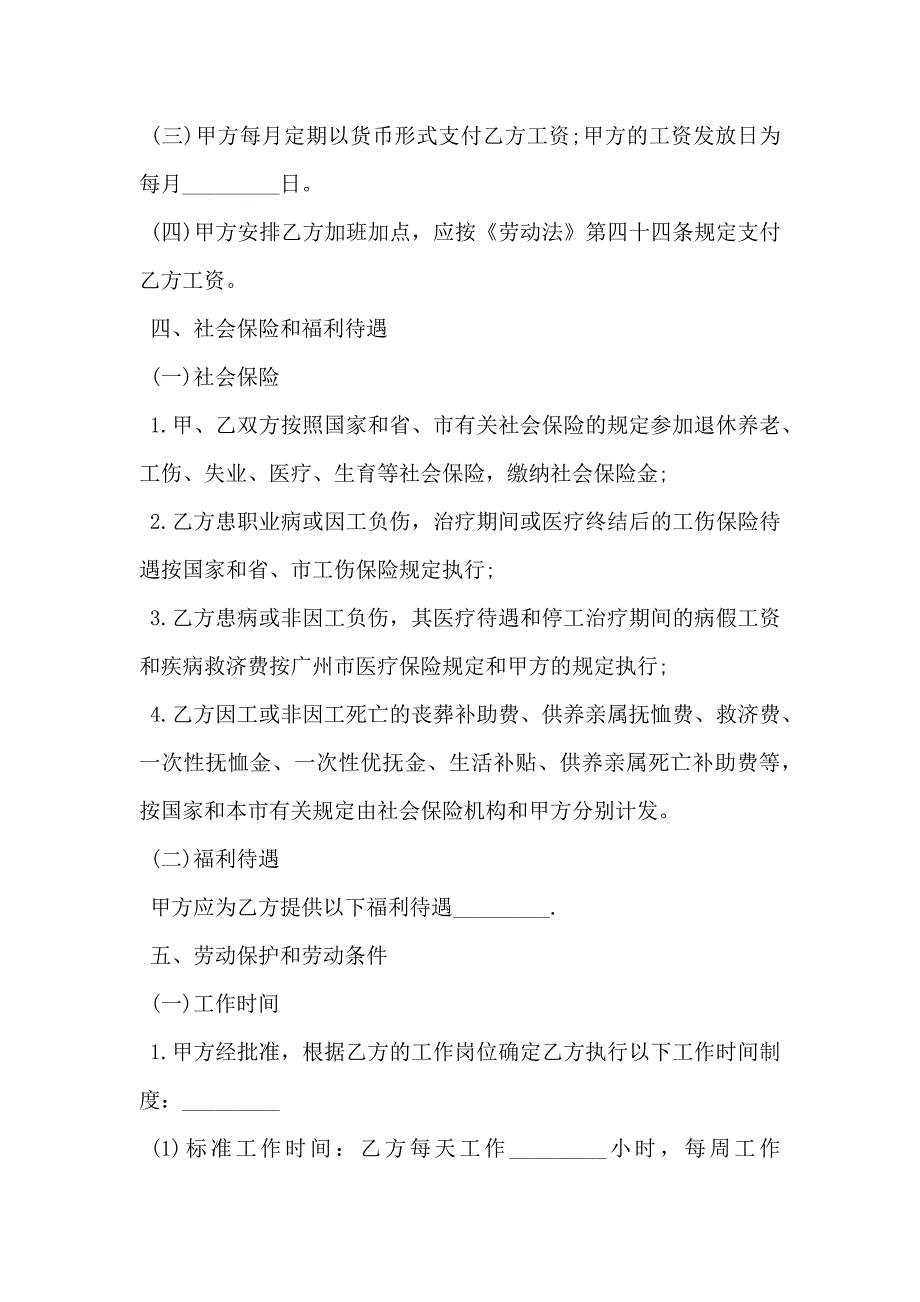 营养师劳动合同_第3页