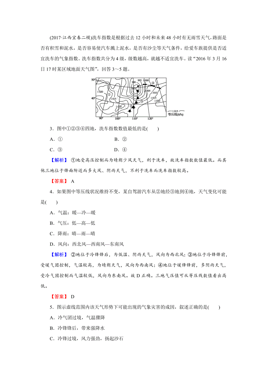 精校版【创新导学】高考地理二轮专题复习练习：第二章 地球上的大气124 Word版含解析_第2页