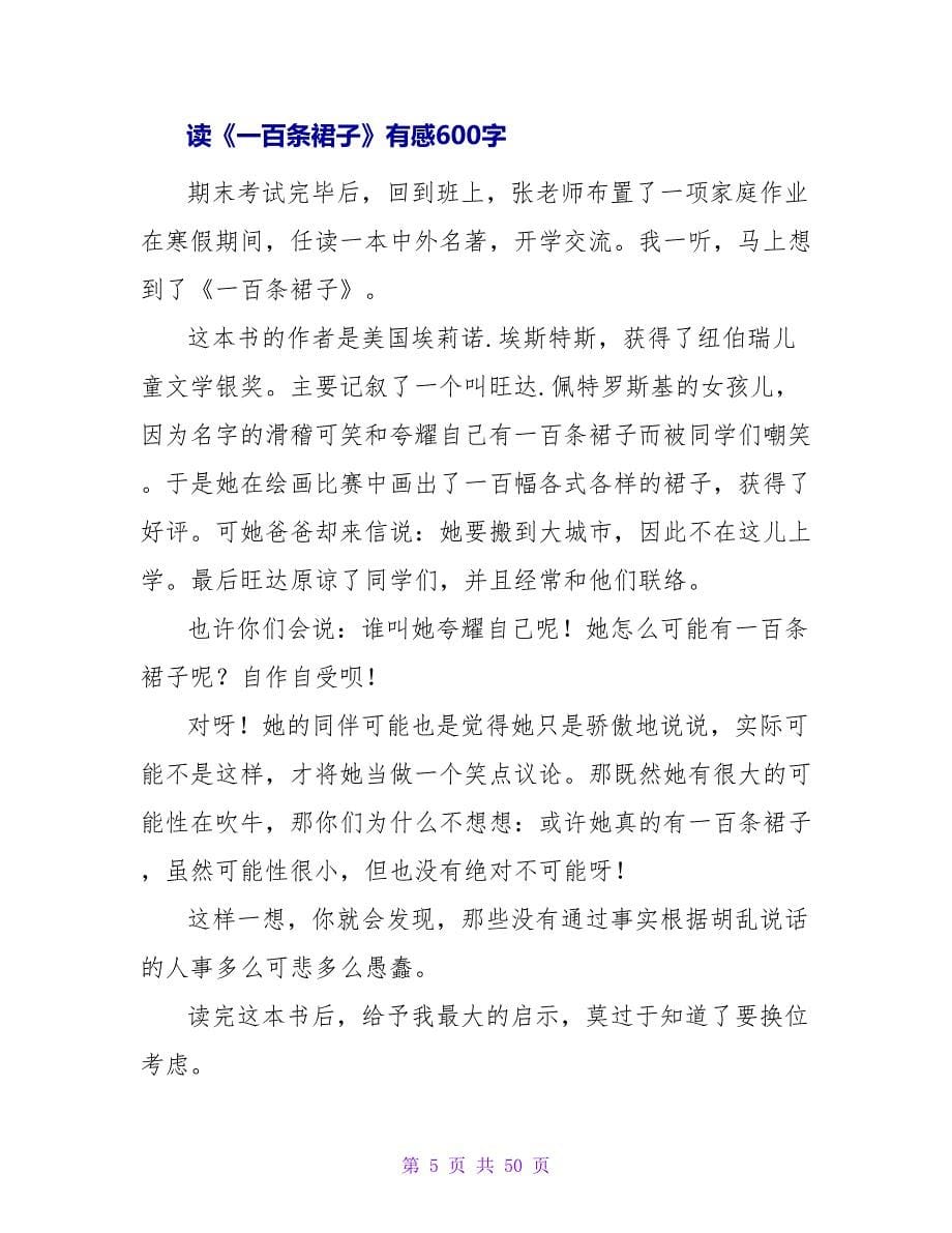 读《给教师的一百条建议》有感600字.doc_第5页