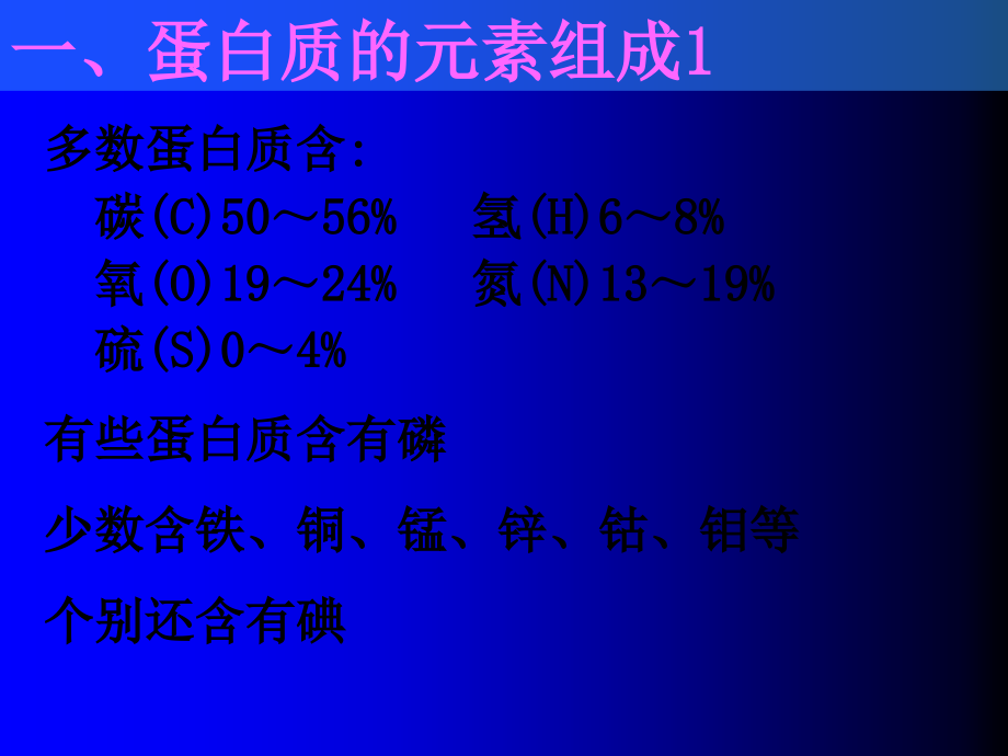 天津大学生物化学04第四章课件蛋白质化学资料_第4页