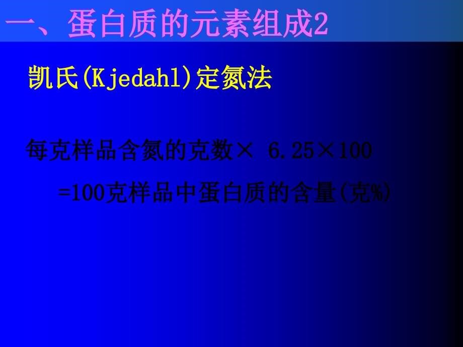 天津大学生物化学04第四章课件蛋白质化学资料_第5页