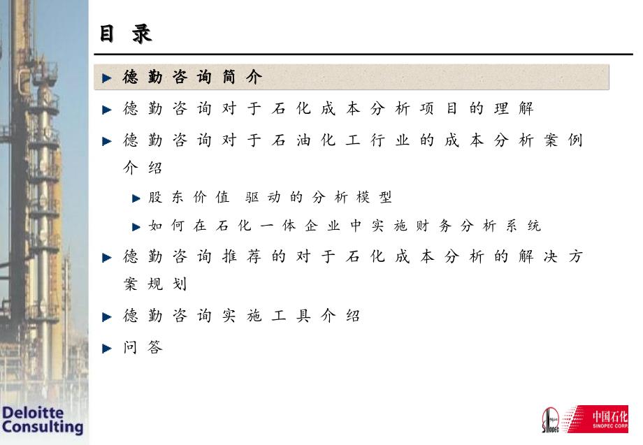 《德勤财务控制方案》PPT课件.ppt_第2页