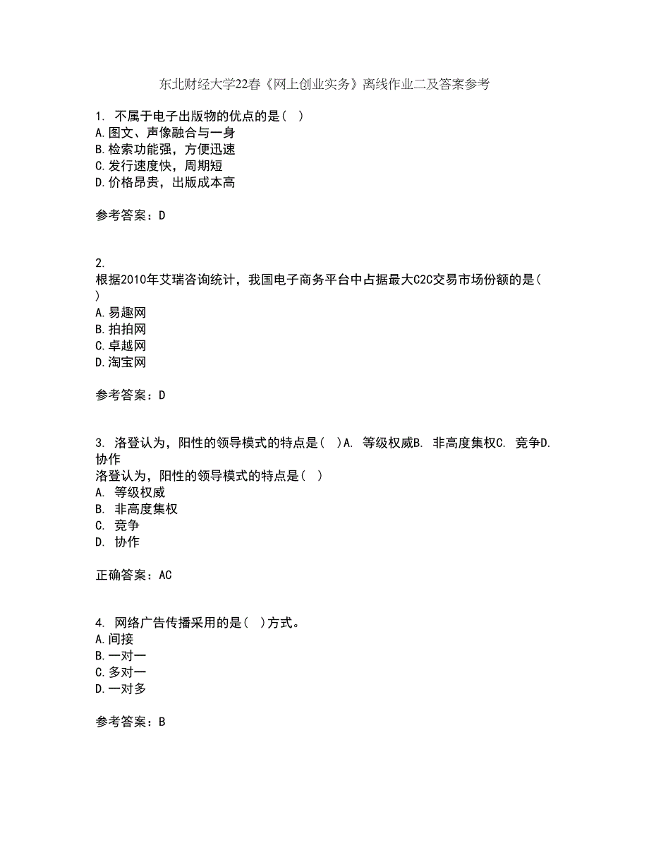 东北财经大学22春《网上创业实务》离线作业二及答案参考70_第1页