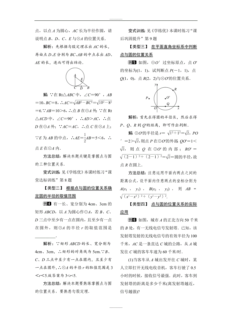 北师大版九年级数学下册3.1 圆1教案_第2页