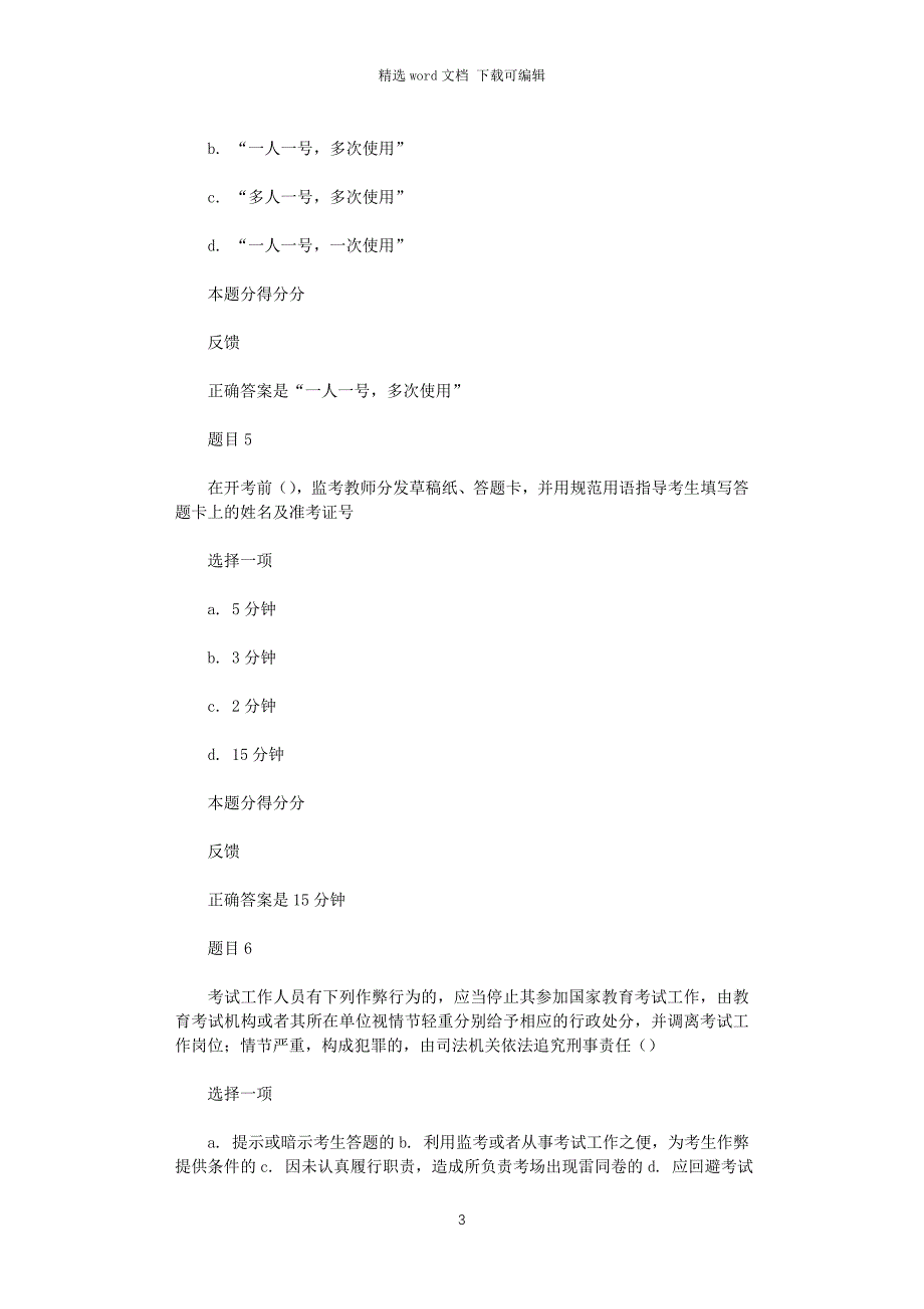 监考员考务工作培训试题及答案_第3页